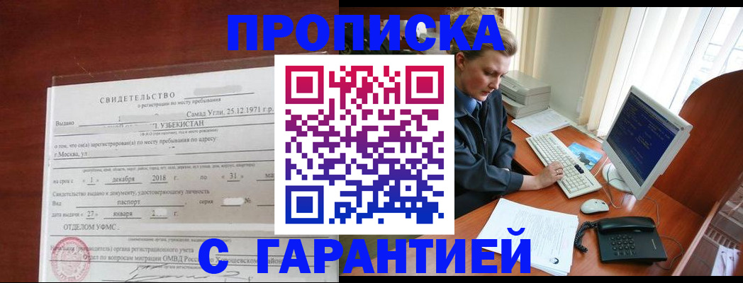 временная регистрация гарантия в Буйе