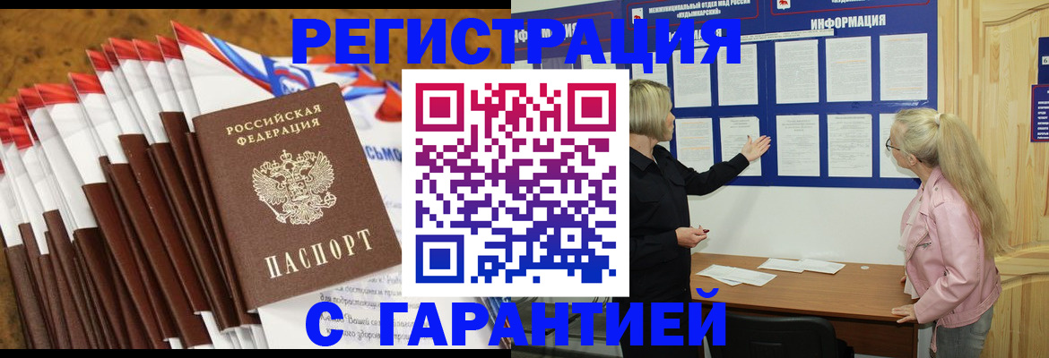 временная прописка в Буйе