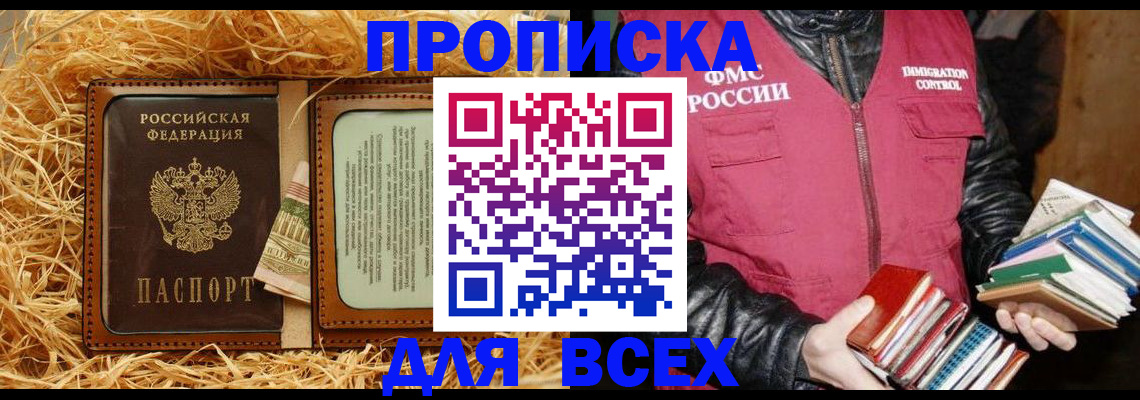 прописка для работы в Буйе